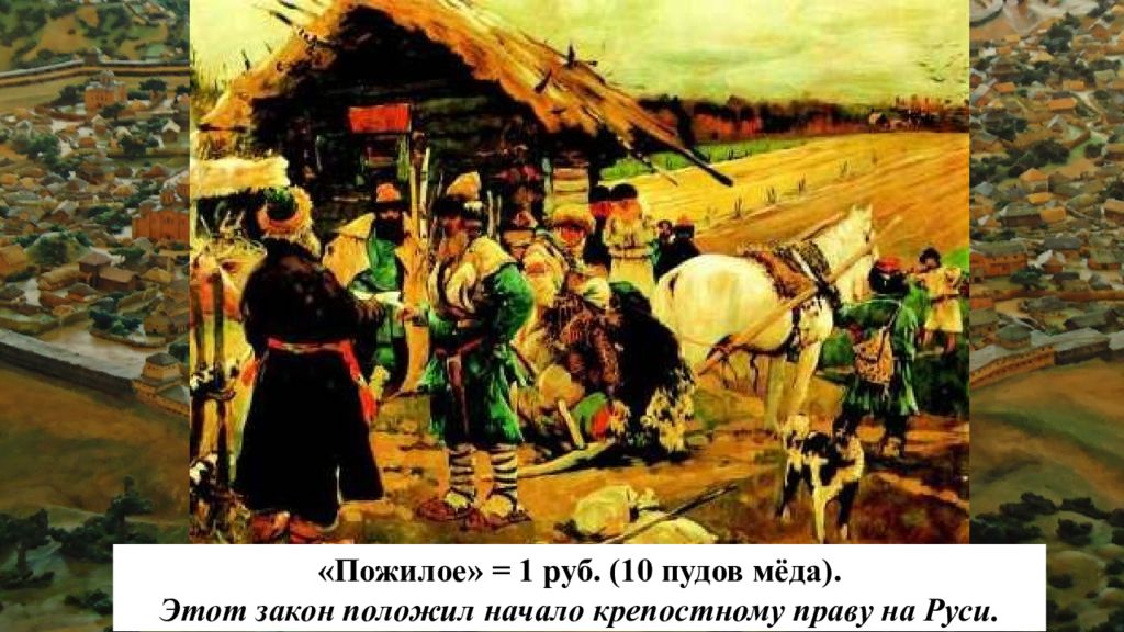 Человек в российском государстве второй половины 15 века презентация 6 класс