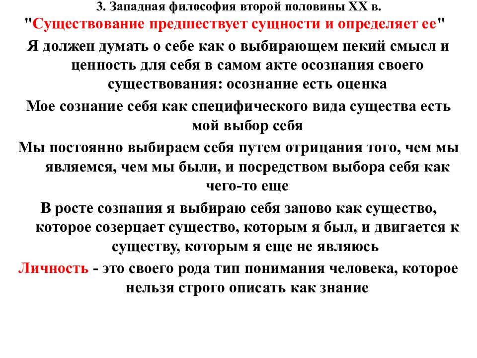 Вторые философии. Смысл выражения сущность предшествует существованию. Существование предшествует сущности Сартр. Существование предшествует сущности. Существование предшествует сущности смысл.