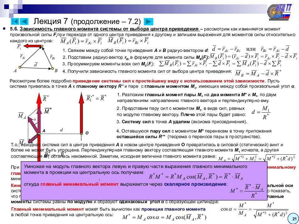 Основы теоретической механики презентация