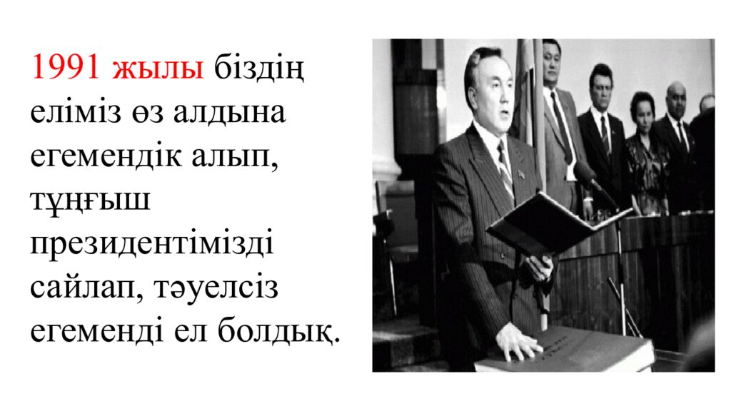 Тәуелсіздік  – теңдесі жоқ байлығым» Қауіпсіздік сабағы (10 минут) № 15