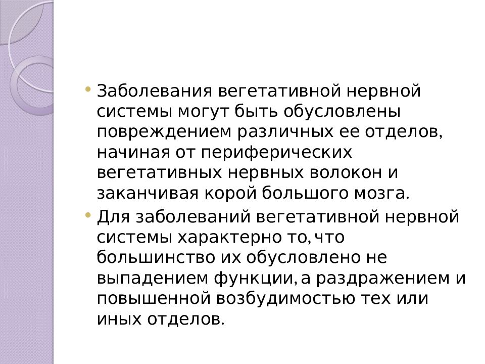 Расстройство вегетативной нервной системы карта вызова скорой помощи