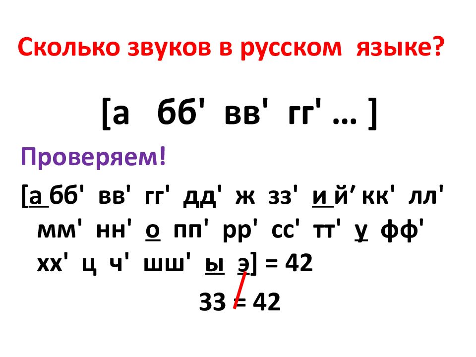 Поля сколько звуков. Сколько звуков в русском языке. Скуко звуков в русском языке. Саолькозвуков в русском. Сколько всего звуков в русском языке.