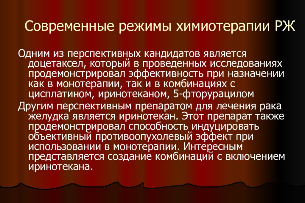 Химиотерапия доцетакселом отзывы. Доцетаксел химиотерапия. Режим для для современных. Доцетаксел химиотерапия побочные. Конкурентная химиотерапия.