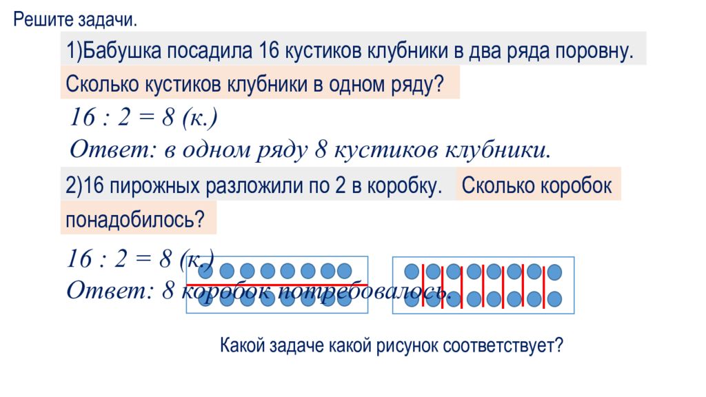 Задачи раскрывающие смысл действия деления 2 класс школа россии конспект и презентация