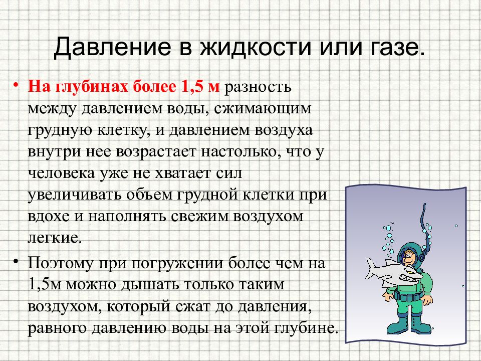 15 декабря давление. Давление презентация. Задачи на атмосферное давление. Давление атмосф 7 класс буква.