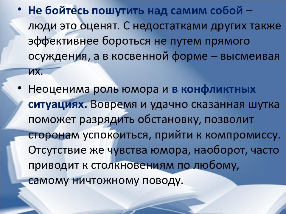 Юмор англичан. Цитаты про смех. Роль юмора в жизни человека. Юмор для презентации. Роль юмора в жизни человека.