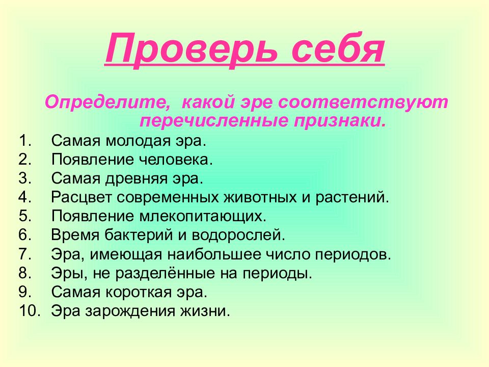Геологическая таблица земли. Геохронологическая таблица полярная звезда. Эра период эпоха складчатости таблица. Геологические эры таблица. Геохронологическая шкала эры периоды эпохи.