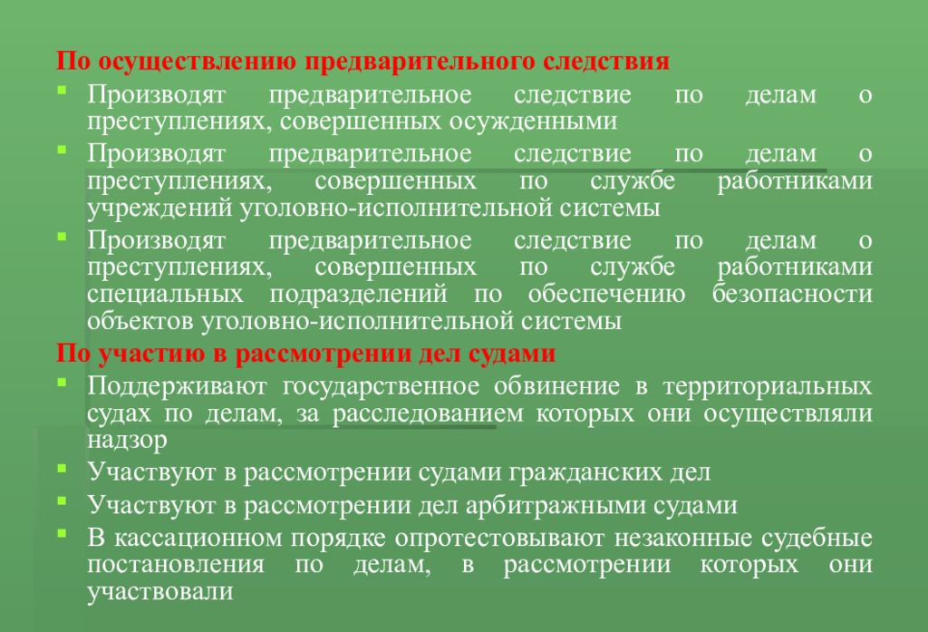 Предварительный прокурорский надзор. Осуществляет предварительное следствие по делу. Категории дел по которым производится предварительное следствие. Предварительное следствие не производится. Осуществление предварительного судебного надзора.