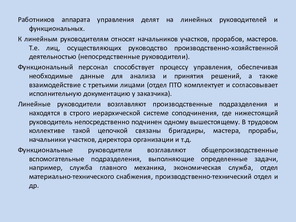 Управление производством реферат. Характеристика начальника отдела снабжения.