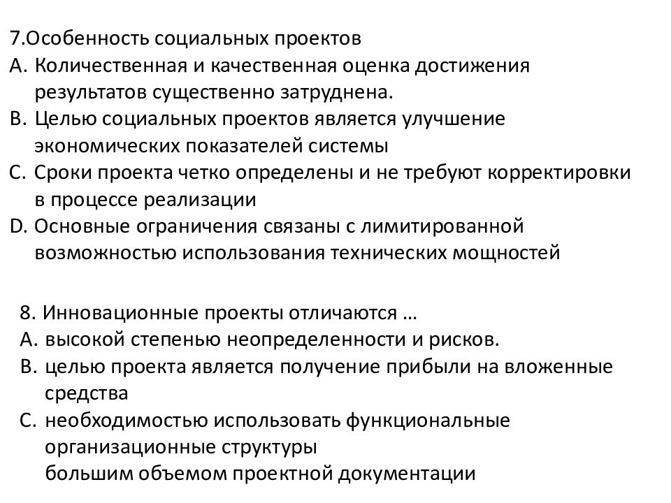 Сроки проекта четко определены и не требуют корректировки в процессе реализации