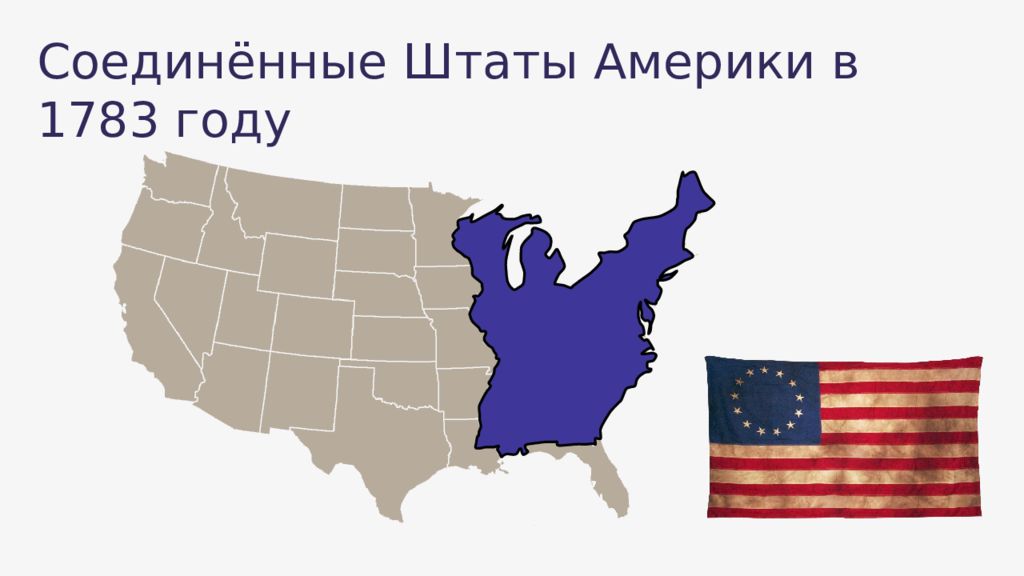 Какие соединенные штаты америки. Карта США В конце 19 века. Территория США В 1783 году. Карта США В 18 веке. Карта США В конце 18 века.