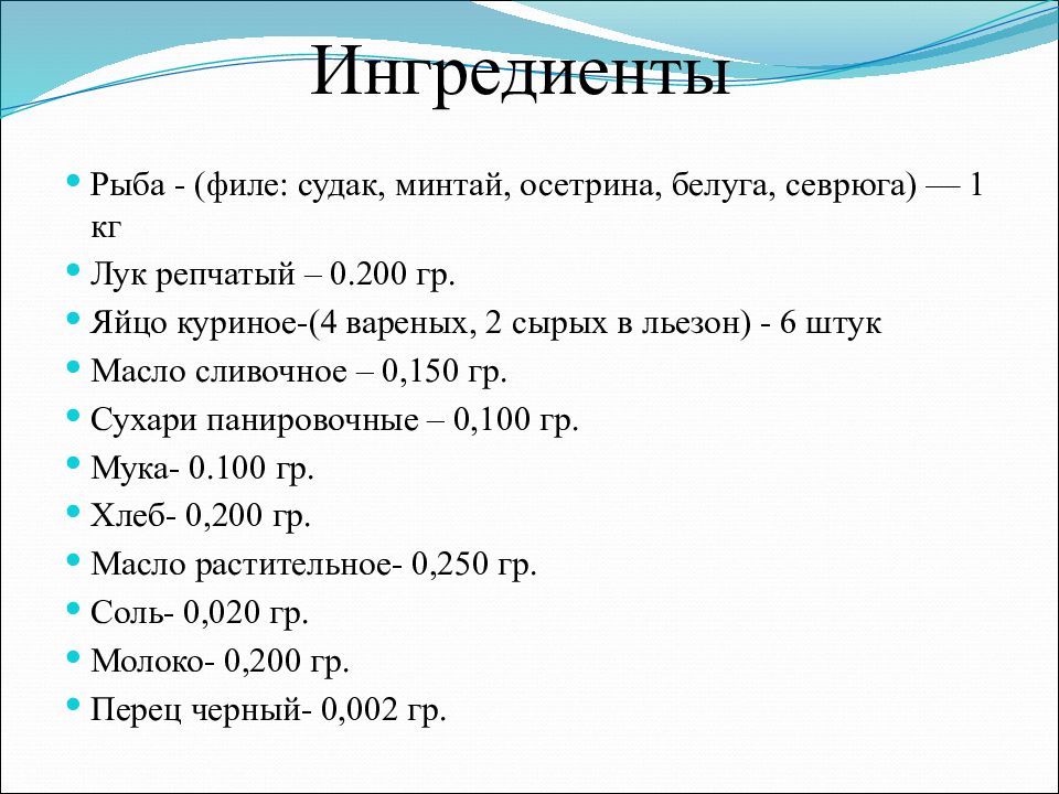 Зразы донские из рыбы технологическая карта