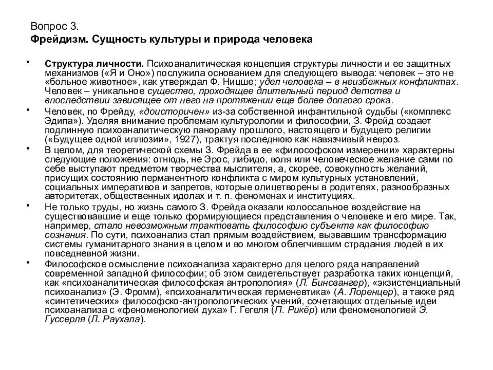 концепция зигмунда фрейда. сущность культуры по фрейду. психологическая концепция культуры фрейда. культурологическая концепция з. классический психоанализ з фрейда.
