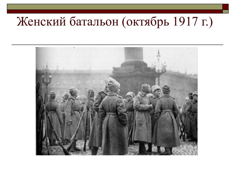 Российская революция 1917 года от февраля к октябрю презентация 10 класс