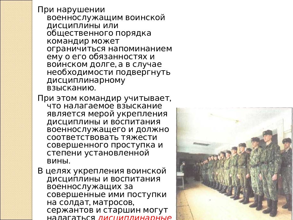 Сколько раз в неделю военнослужащие обязаны мыться. Нарушение воинской дисциплины. Укрепление воинской дисциплины. Нарушители воинской дисциплины. Воинский долг обязывает военнослужащего.