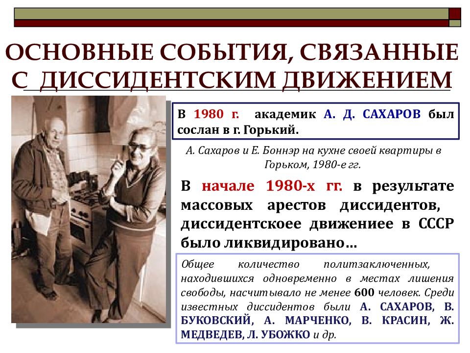 Национальная политика и национальные движения в 1960 х середине 1980 х гг презентация 10 класс