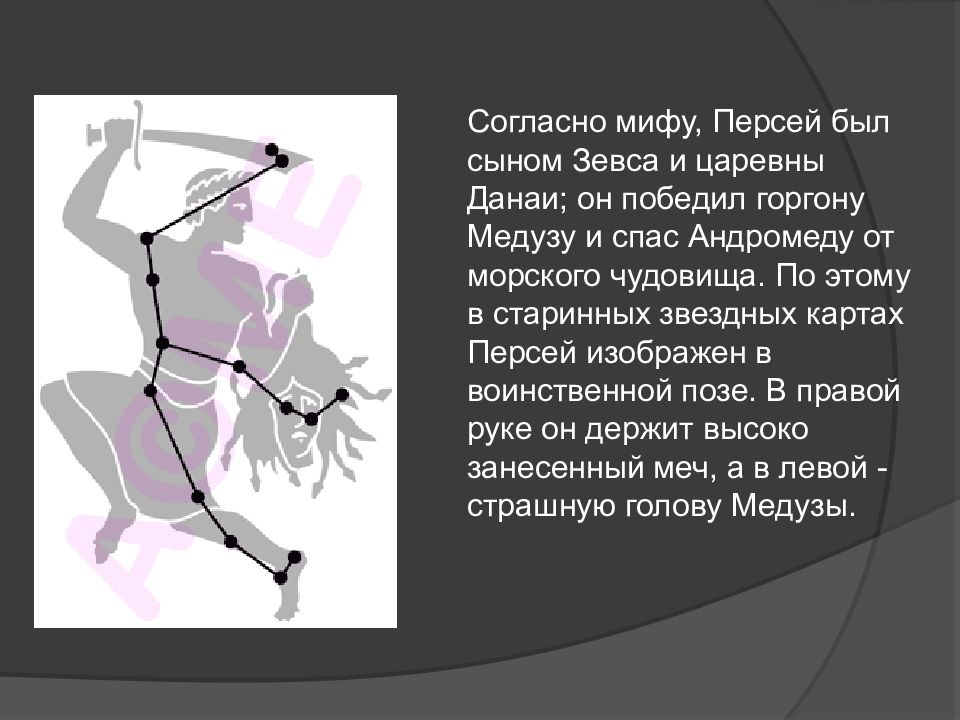 Персей созвездие схема