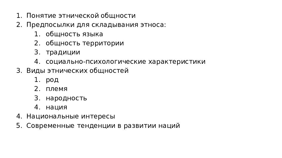 Выберите верное суждение об этнических группах. Предпосылки складывания этнической общности. Суждения об этносе. Суждения об этнических общностях. Понятие этнос.