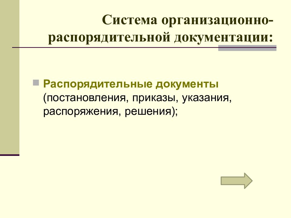 Схема организационно распорядительная документация