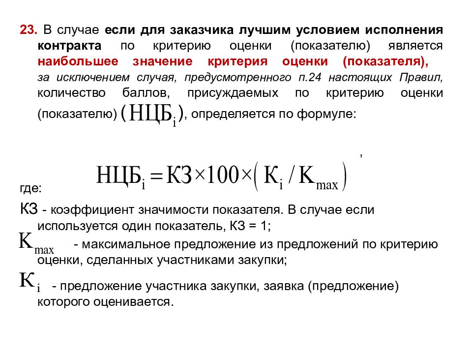 Закупки Оценка Стоимости