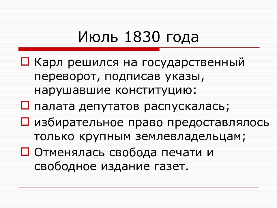 Франция бурбонов и орлеанов от революции. Революция 1830 г во Франции итоги. Революция 1830 таблица. Революция 1830 года во Франции таблица. Итоги революции 1830 года во Франции.