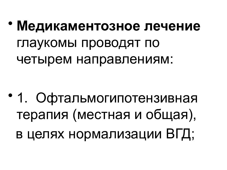 Патология внутриглазного давления презентация