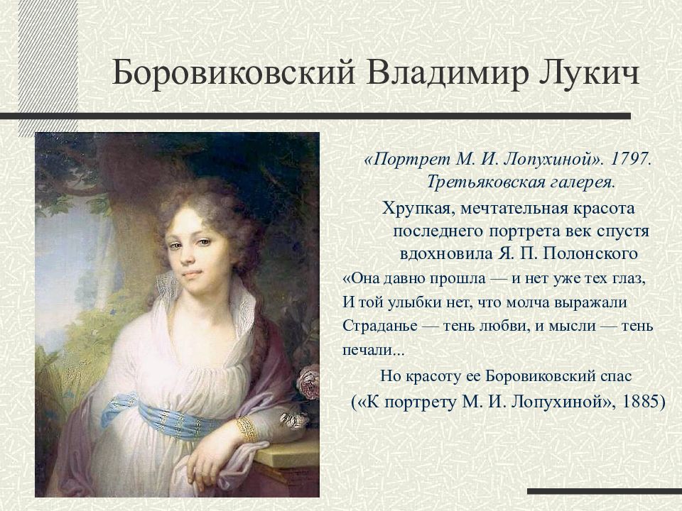 Презентация боровиковский художник