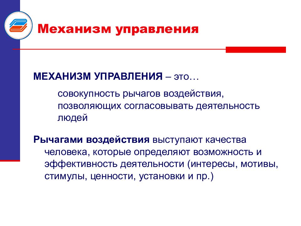 Согласованная деятельность. Механизм управления. Механизм управления ээто. Механизмы управленческой деятельности. Механизм менеджмента.