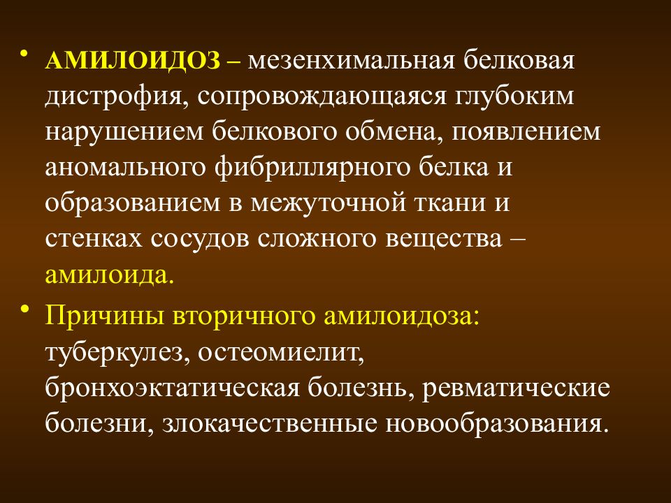 Мезенхимальная белковая дистрофия. Мезенхимальные белковые дистрофии амилоидоз причины. Виды мезенхимальных белковых дистрофий. Причины возникновения мезенхимальных белковых дистрофий амилоидоз.