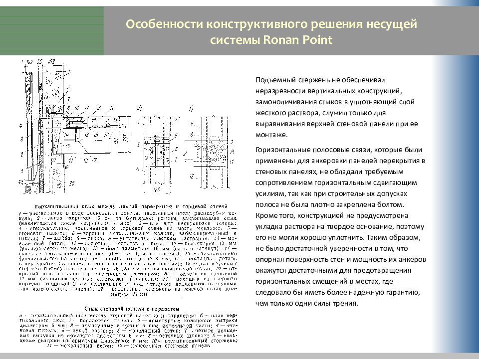 Неразрезность конструкции это.