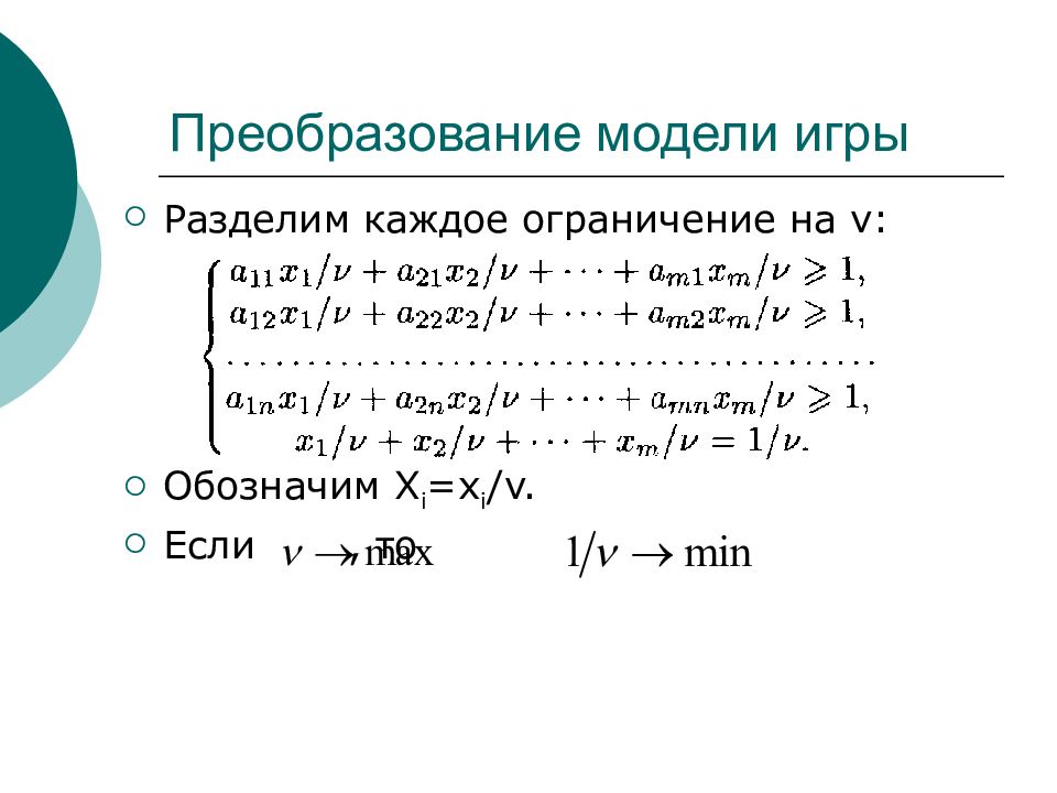 Методы преобразования моделей. Методы преобразования моделей