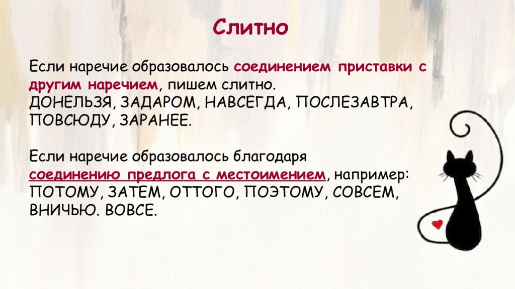 Непринужденно или раздельно. Слитно раздельно или через дефис. Затем когда слитно когда раздельно. Оттого слитно и раздельно.