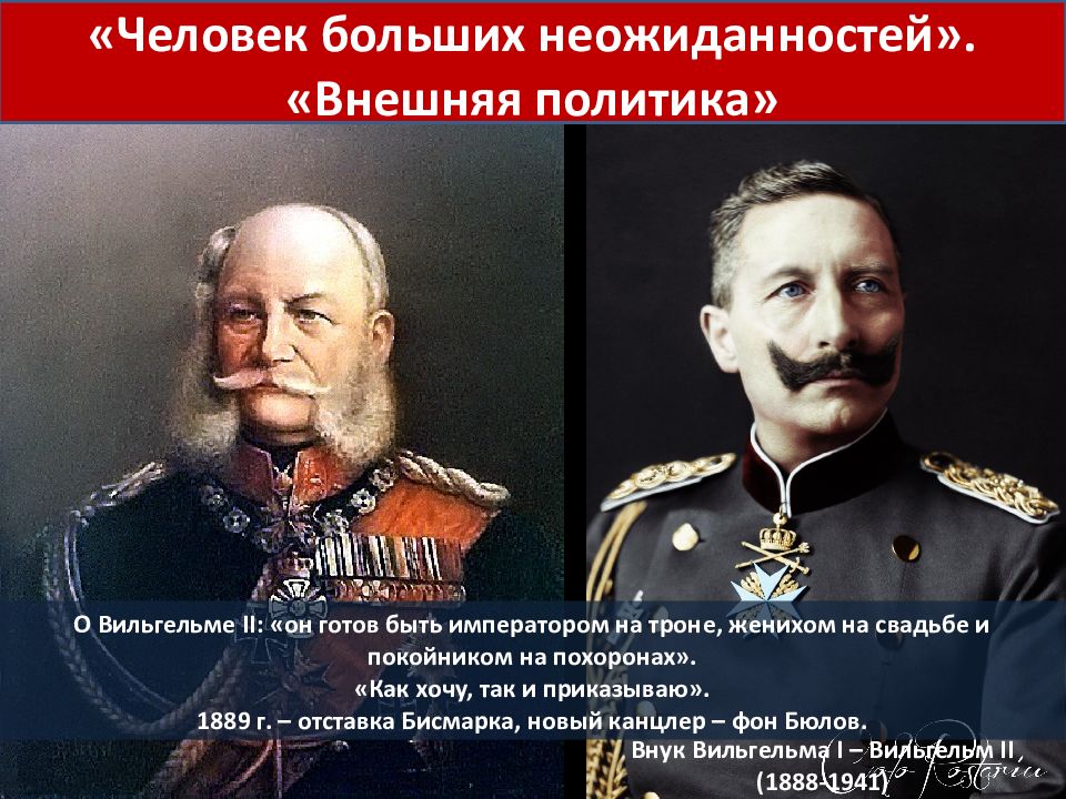 Какие есть императоры. Германия на пути к европейскому лидерству политика Бисмарка. Германское общество Германия на пути к европейскому лидерству. Рост национализма в Германии на пути к европейскому лидерству. Германия на пути к европейскому лидерству Вильгельм 2.