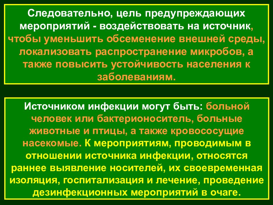 Обеспечение безопасности при эпидемии презентация