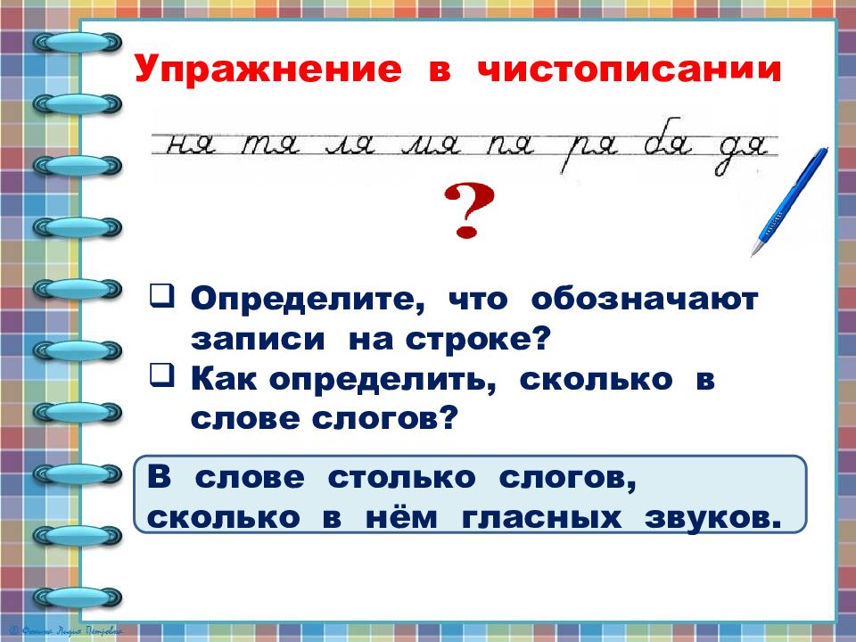 Слог перенос слов 2 класс презентация