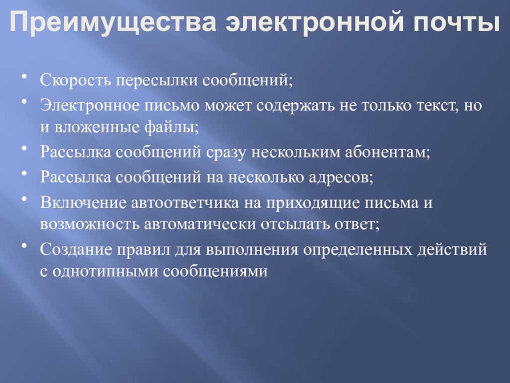 Преимущества электронного. Преимущества электронной почты. Преимущества электронной почты Информатика. Достоинства электронной презентации. Преимущества электронного текста.