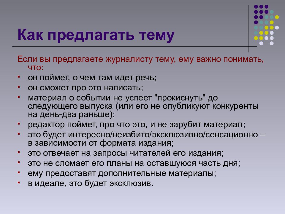 тема журналистского материала. замысел журналистского произведения. структура статьи журналистика. тема журналистского материала. основные этические принципы журналистской.