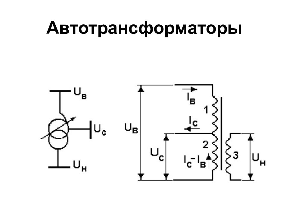 Автотрансформатор на схеме изображают следующим