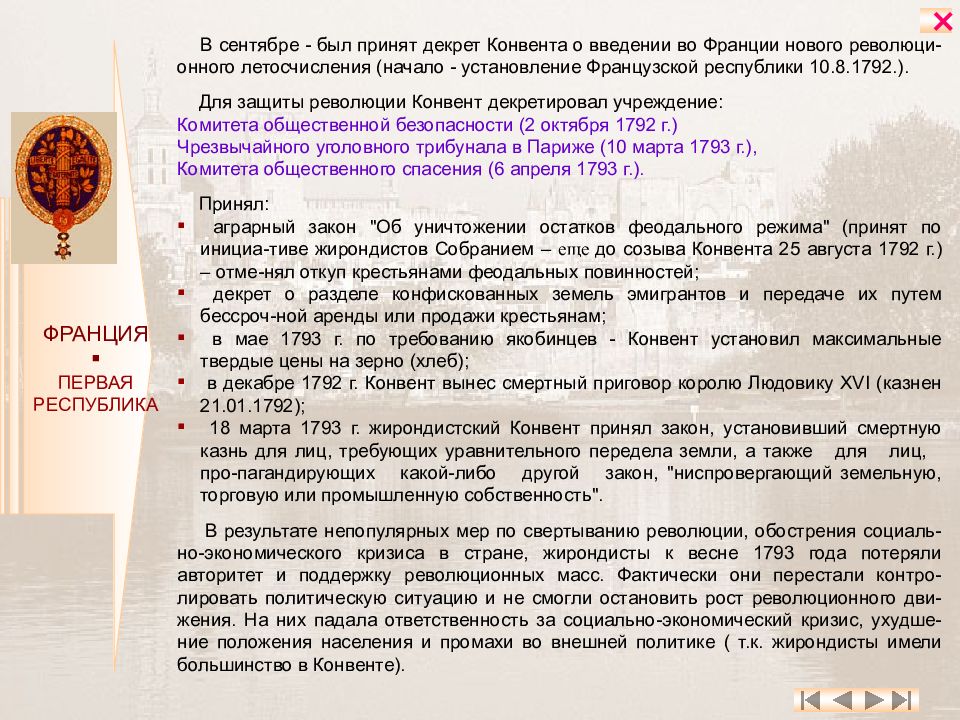 Государство и право франции в новое время презентация