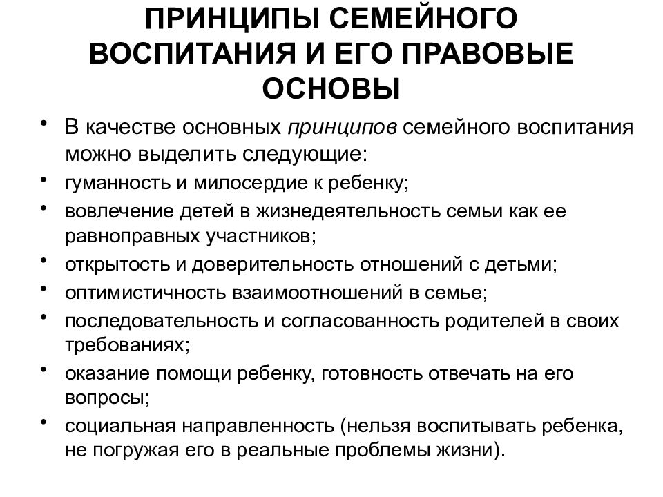 Принципы семейной системы