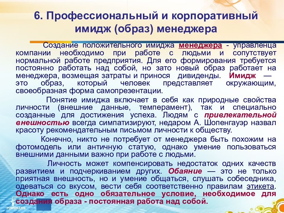 Образ профессиональной деятельности. Профессиональный образ. Профессиональный и корпоративный имидж менеджера. Профессиональный образ пример. Профессиональный имидж менеджера.