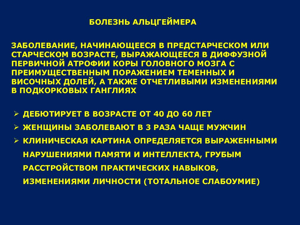 Атрофические заболевания головного мозга. Органические заболевания головного мозга презентация. Органическая патология мозга. Органическое поражение.