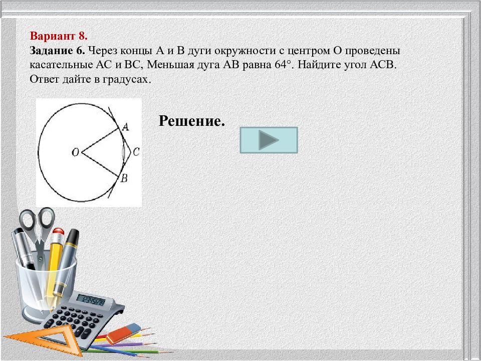 На рисунке одной дугой равны найдите. Задание 6 ОГЭ математика. 6 Задание ЕГЭ математика профиль. Задание 6 ЕГЭ профиль решения. Через концы а и в дуги окружности с центром о проведены касательные АС.