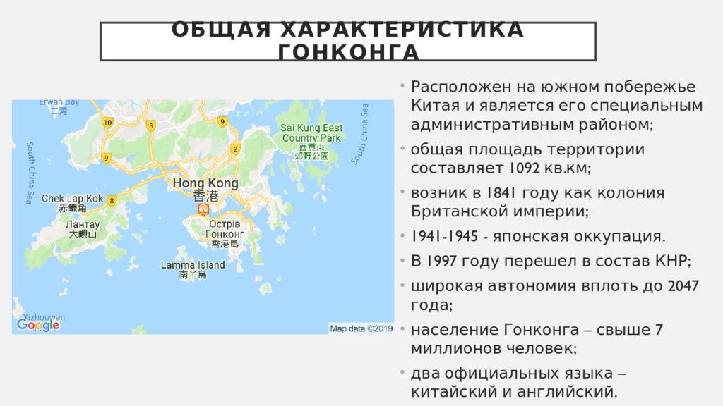 Гонконг какая страна и где находится. Гонконг краткая характеристика. Крупные экономические центры Гонконга. Гонконг презентация. Гонконг кратко.