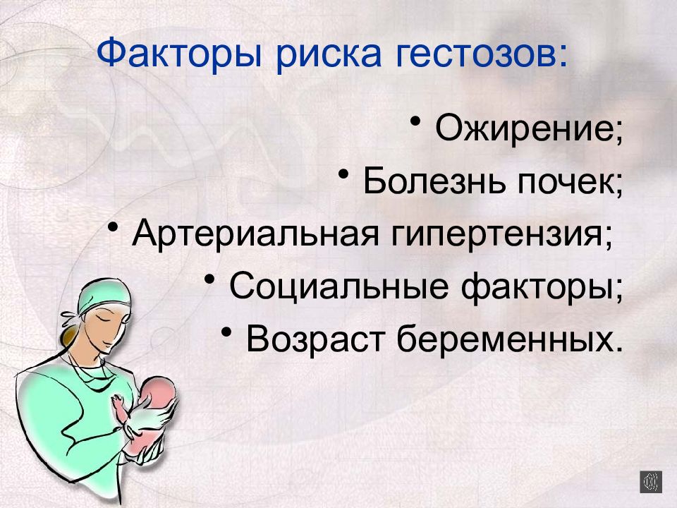 Введение послеродового периода презентация