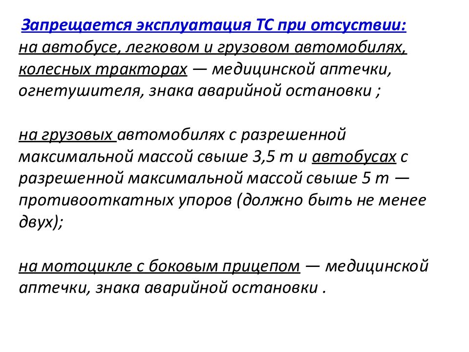 Обеспеченный путь. Перед выездом предьяви документы. Перед выездом в загранку.