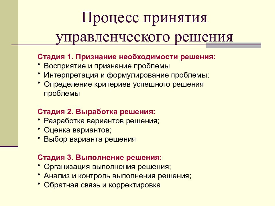 Менеджер проекта стремится в результате принятия управленческого решения увеличить