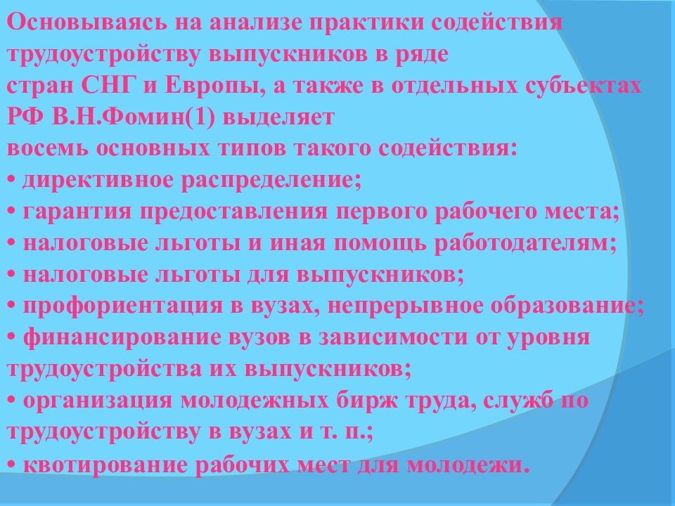 Проблема трудоустройства молодежи в россии презентация