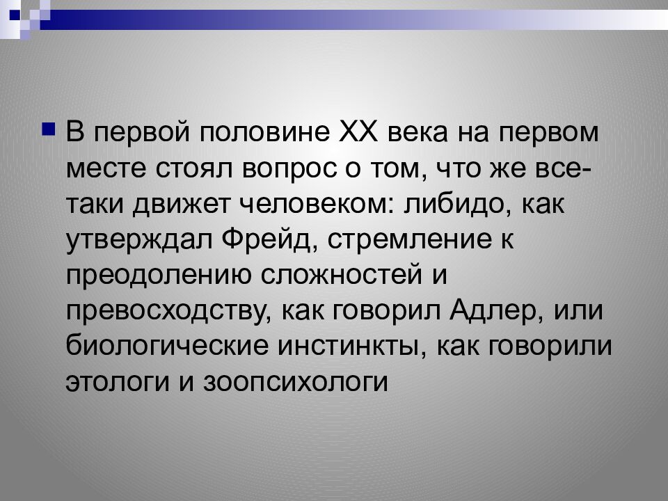 Личность активность мотивация