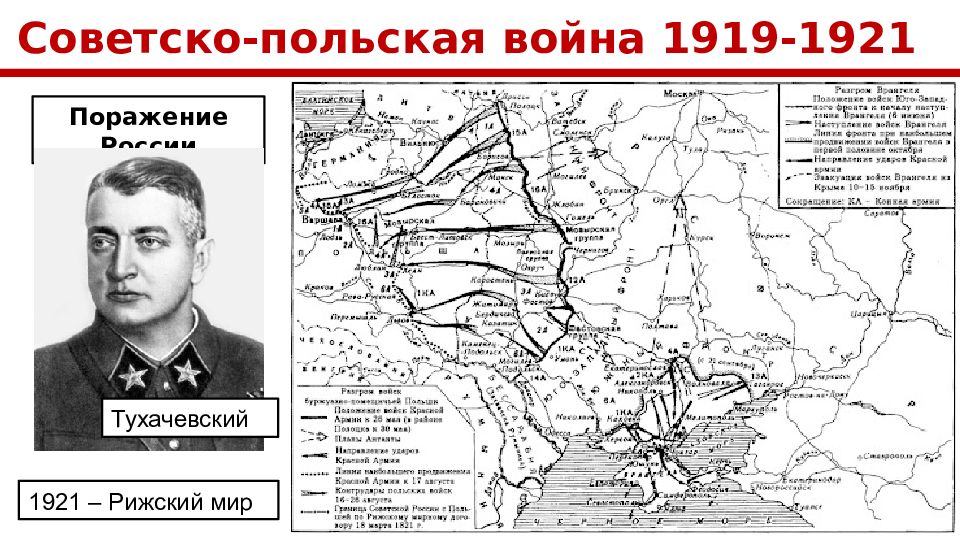 Советско польская. Польско-Советская война 1919-1921. Русско-польская война 1920-1921. Русско польская война 1919-1921. Советско-польская война 1919-1921 карта.